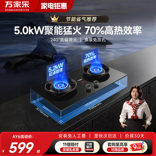 万家乐5.0KW换装免改孔燃气灶