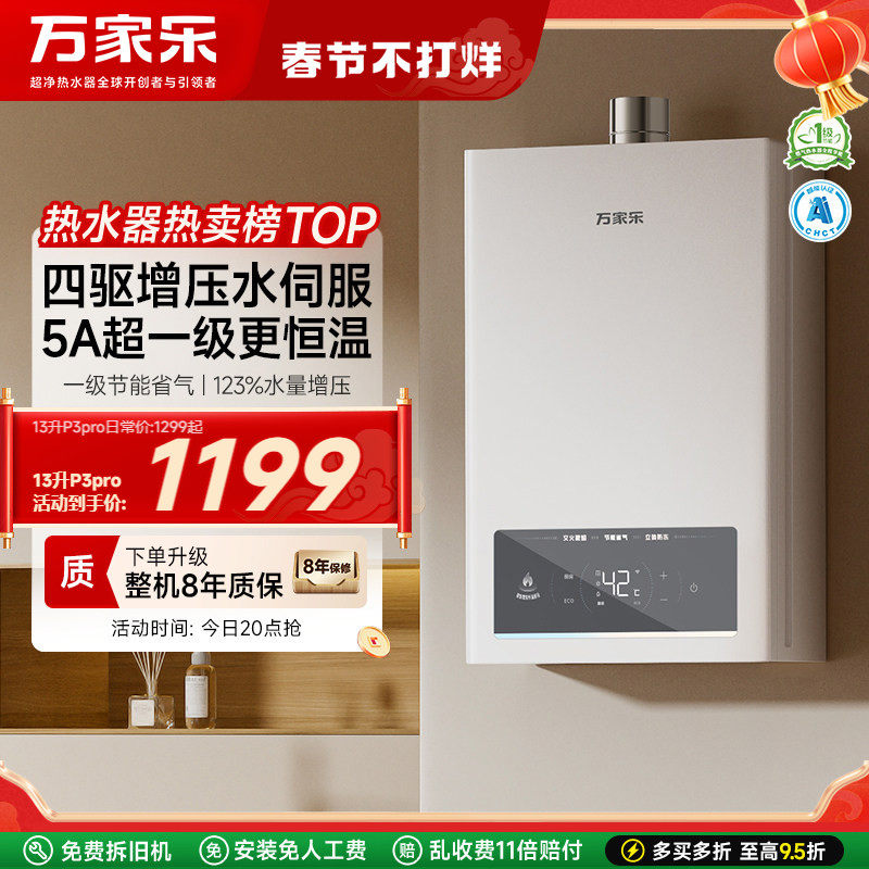政府补贴万家乐安睡洗燃气热水器家用天然气13升16升恒温静音TS6