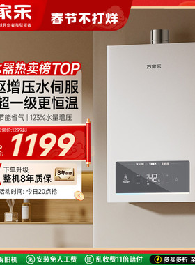 万家乐安睡洗燃气热水器1级恒温节能16升静音家用天然气TS6/P3PRO