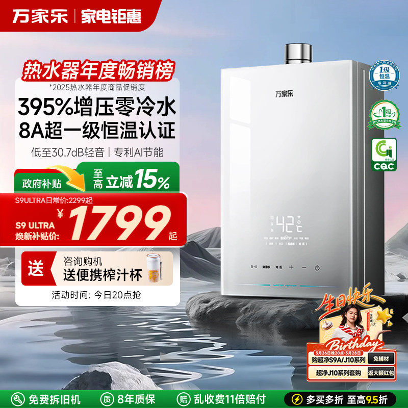 万家乐安睡洗S9燃气热水器16升节能恒温增压静音家用天然气零冷水