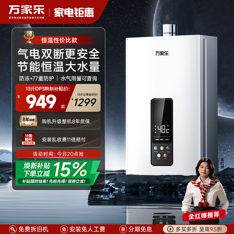 万家乐恒温王气电双防燃气热水器家用节能静音天然气旗舰店DP3