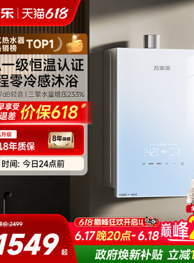 万家乐超安睡R9max燃气热水器16升家用天然气恒温增压静音1级节能