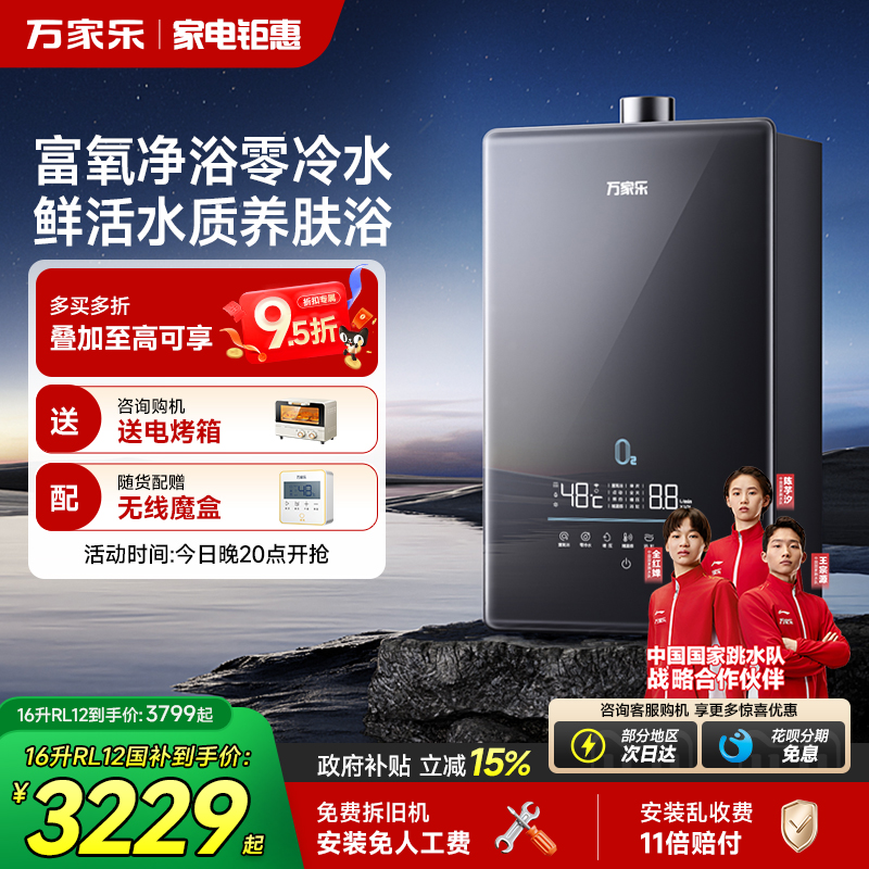万家乐净浴恒温零冷水燃气热水器