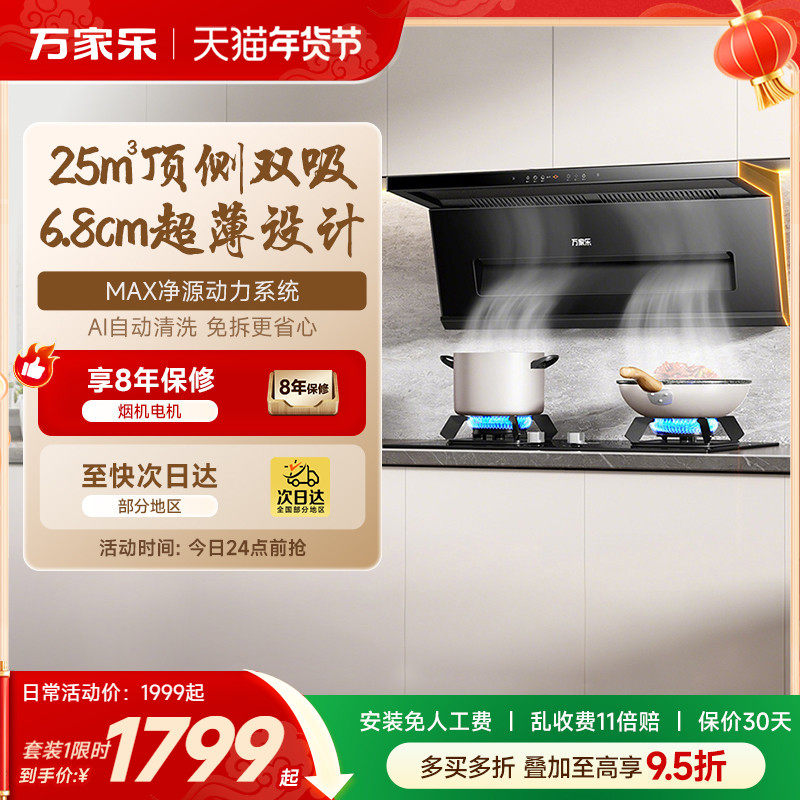 万家乐K3R2超薄抽吸油烟机燃气灶烟灶套装厨房家用顶侧双吸旗舰店