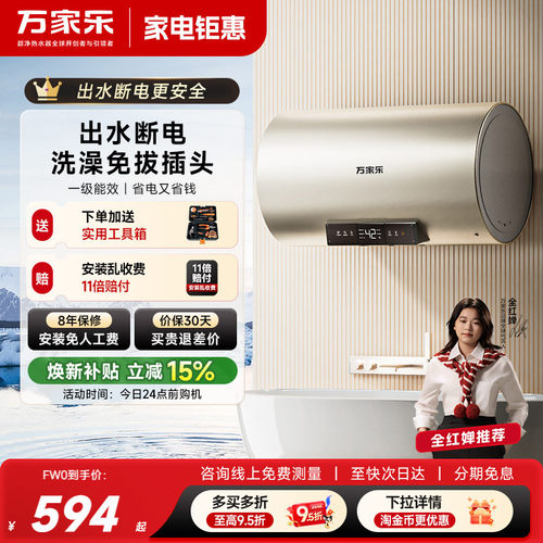 万家乐出水断电一级能效电热水器