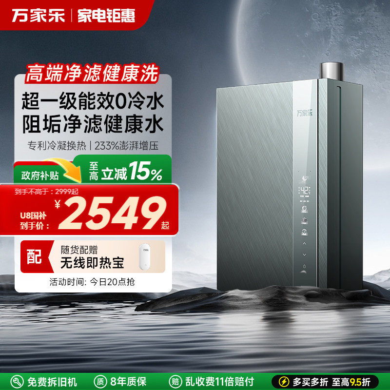 万家乐节能王U8R1健康水超一级能效零冷水恒温燃气热水器家用静音