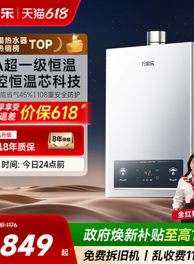 万家乐超暖浴燃气热水器天然气煤气液化气13L16升家用洗澡一级P3