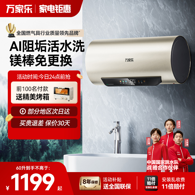 万家乐AI唤活阻垢净水电热水器