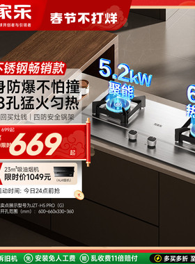 万家乐不锈钢H5PRO(G)燃气灶煤气灶家用厨房天然气液化气炉灶AY8G