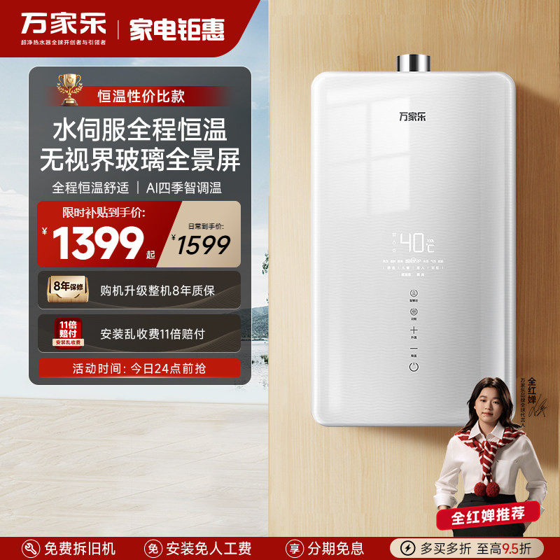 万家乐安睡洗水量伺服恒温燃气热水器电家用天然气T8/零冷水PL