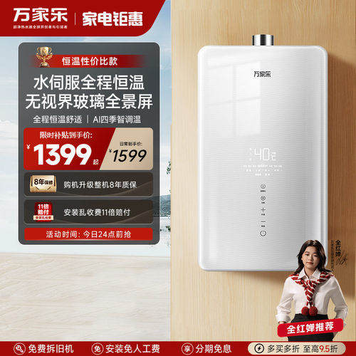 万家乐超安睡水伺服恒温热水器