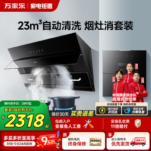 万家乐AJ4 吸抽油烟机燃气灶具家用 AL5侧吸三件套烟灶消毒柜套装