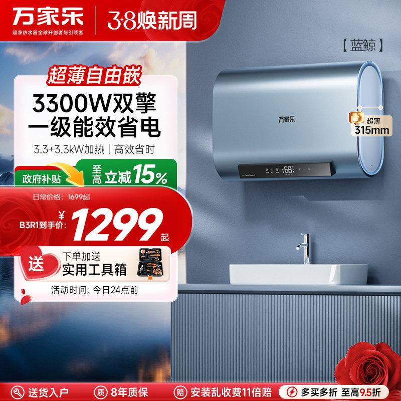 政府补贴万家乐电热水器扁桶双胆家用卫生间洗澡储水速热60升B3R1