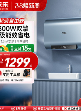 政府补贴万家乐电热水器扁桶双胆家用卫生间洗澡储水速热60升B3R1