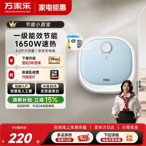 万家乐小厨宝一级能效