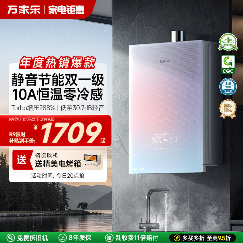 万家乐安睡洗燃气热水器一级节能静音恒温天然气R9/RG1可选零冷水