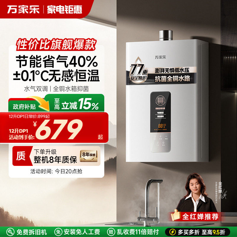 万家乐恒温王燃气热水器天然气液化气家用洗澡13L铜水箱16升TP1