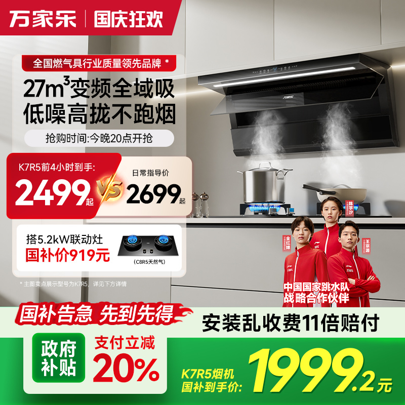 政府补贴万家乐变频超薄油烟机