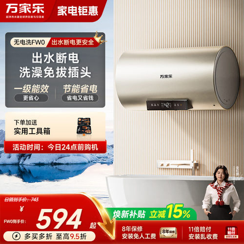万家乐出水断电一级能效电热水器
