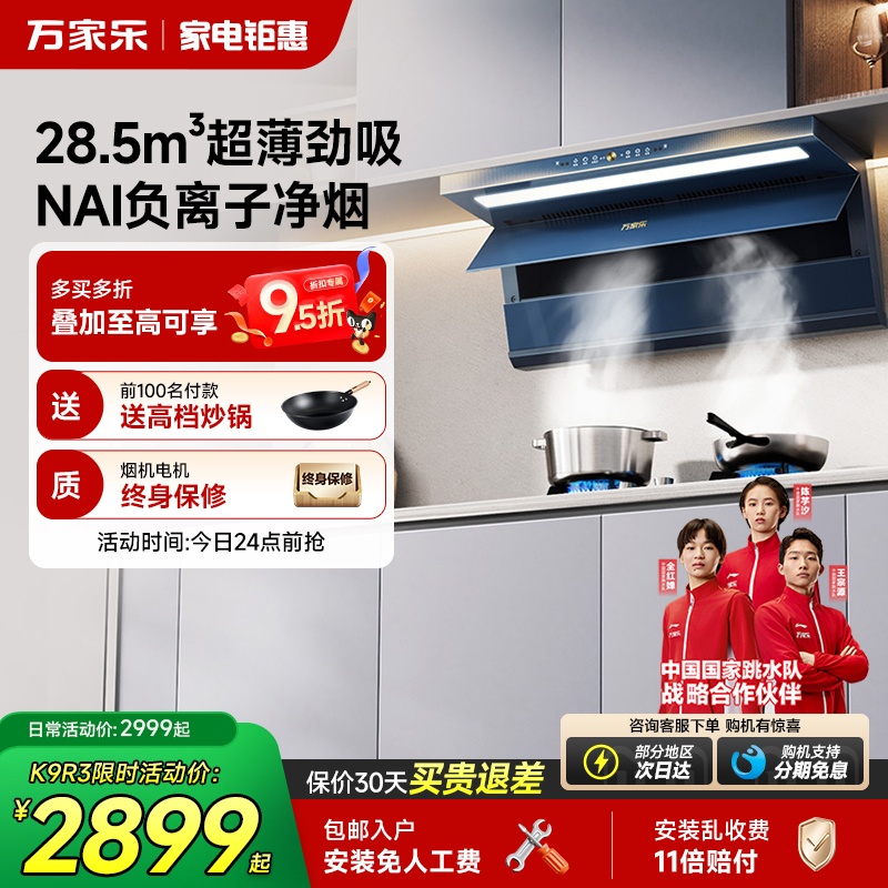 万家乐28.5m³超薄劲吸烟灶套装