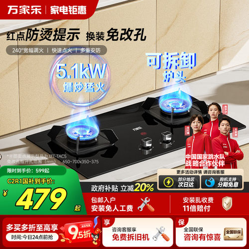 政府补贴万家乐5.0KW燃气灶