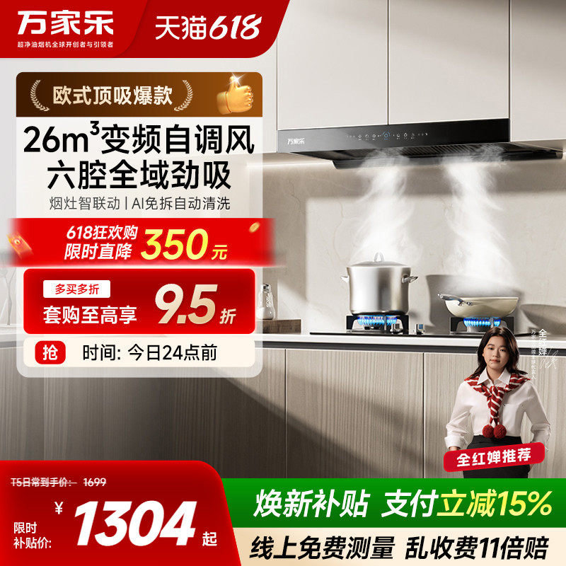 万家乐T5/AT051欧式油烟机家用厨房大吸力顶吸式抽油烟机旗舰店