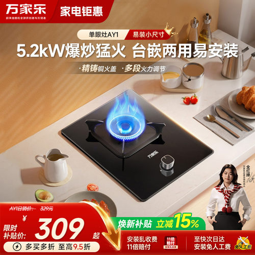 万家乐5.2kW燃气灶厨房嵌入式