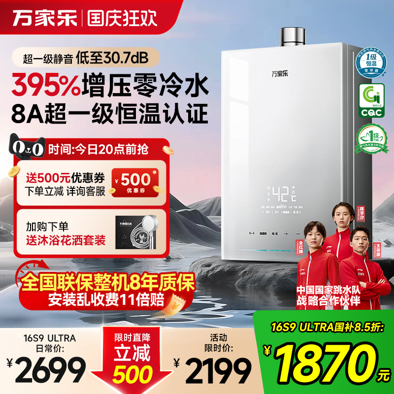 万家乐安睡洗S9系列燃气热水器