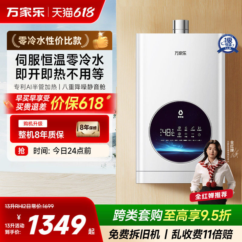 万家乐超安睡伺服零冷水燃气热水器恒温电家用天然气静音16RHI2