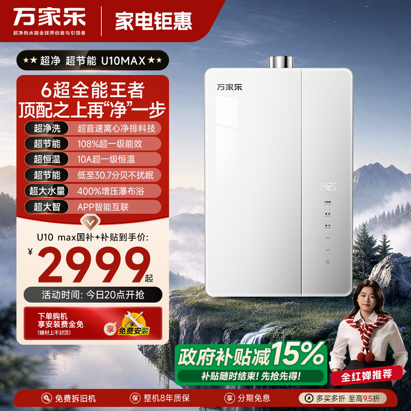万家乐超净超安睡燃气热水器天然气一级能效恒温无冷凝水U10max