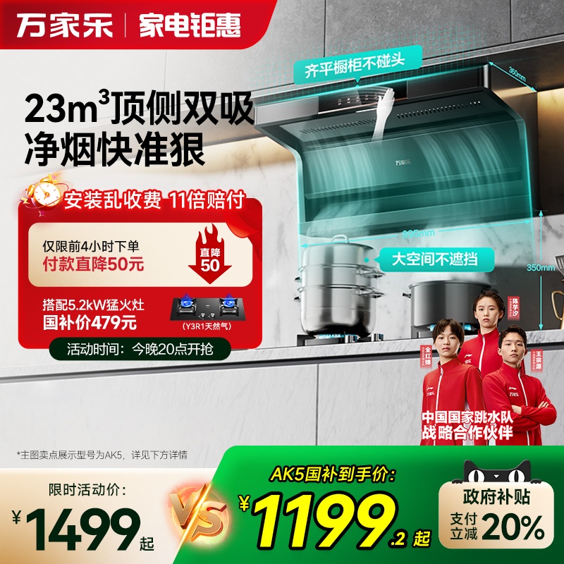 万家乐AK5/TAK3顶侧双吸抽油烟机家用7字型厨房大吸力侧吸顶吸式