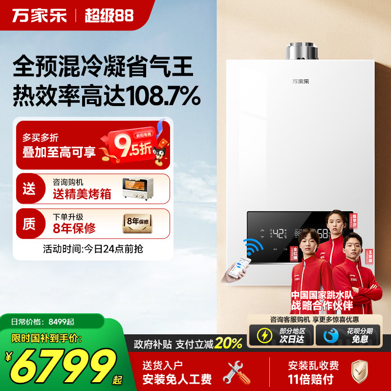 万家乐Q5燃气壁挂炉家用锅炉地暖采暖炉冷凝节能供暖热水器洗浴