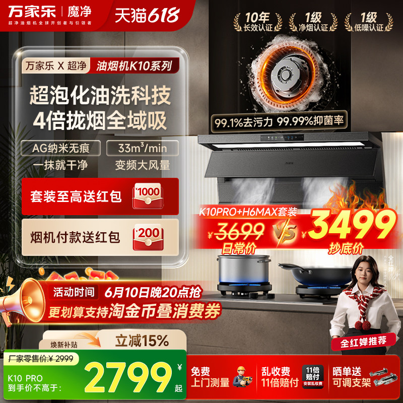 万家乐首创超泡化油洗超净油烟机