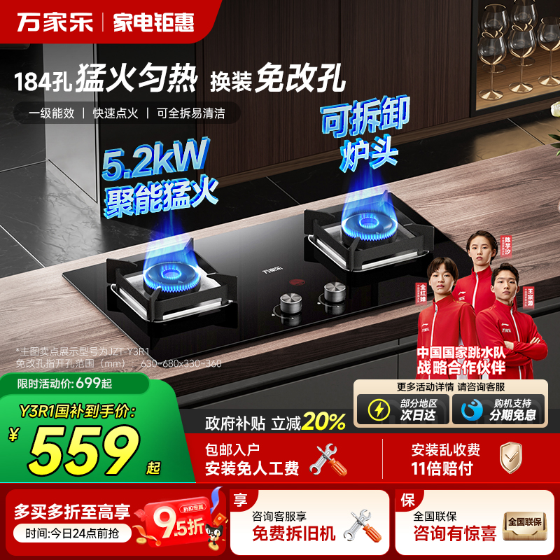 政府补贴万家乐5.2kWLAY8燃气灶