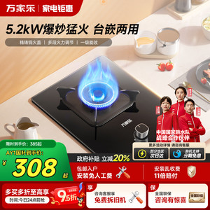 万家乐AY1猛火燃气灶家用厨房单灶台式嵌入式煤气灶天然气液化气