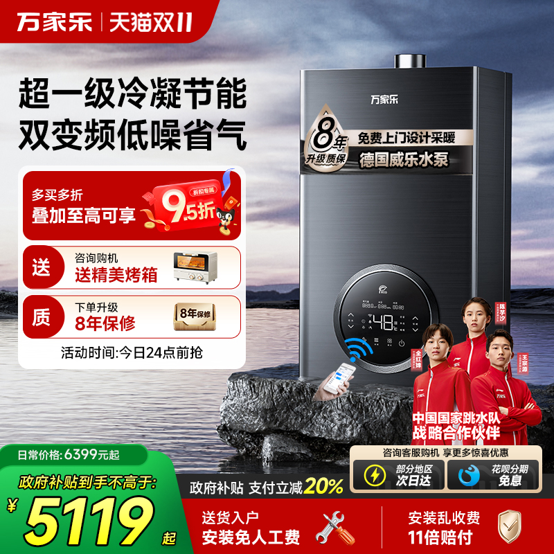 万家乐LL1PBD26-26R6变频壁挂炉