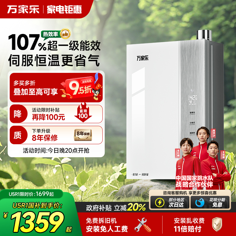 万家乐节能王超一级能效热水器