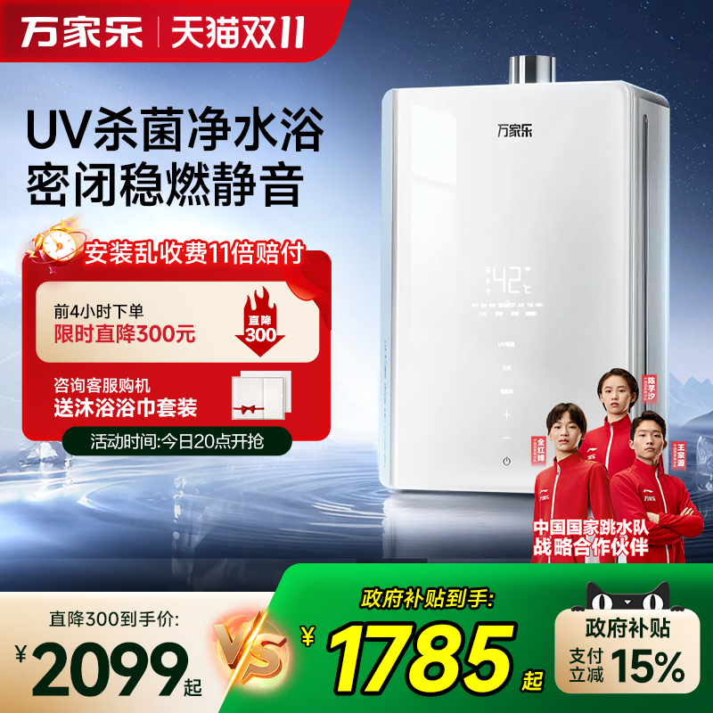 万家乐UV杀菌健康水燃气热水器