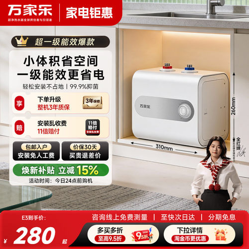 万家乐小厨宝一级能效