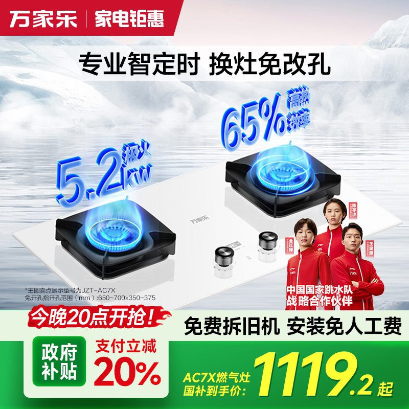 万家乐AC7X家用燃气灶煤气灶台式嵌入式猛火定时灶具天然气液化气