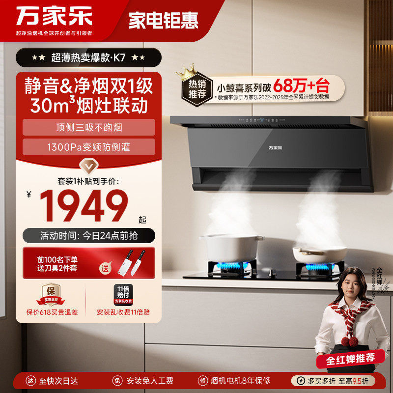 万家乐AK6/K7油烟机燃气灶套装家用厨房顶侧双吸烟机灶具组合