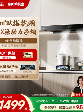 万家乐T4R2油烟机燃气灶组合家用厨房顶吸式大吸力烟灶套装旗舰店