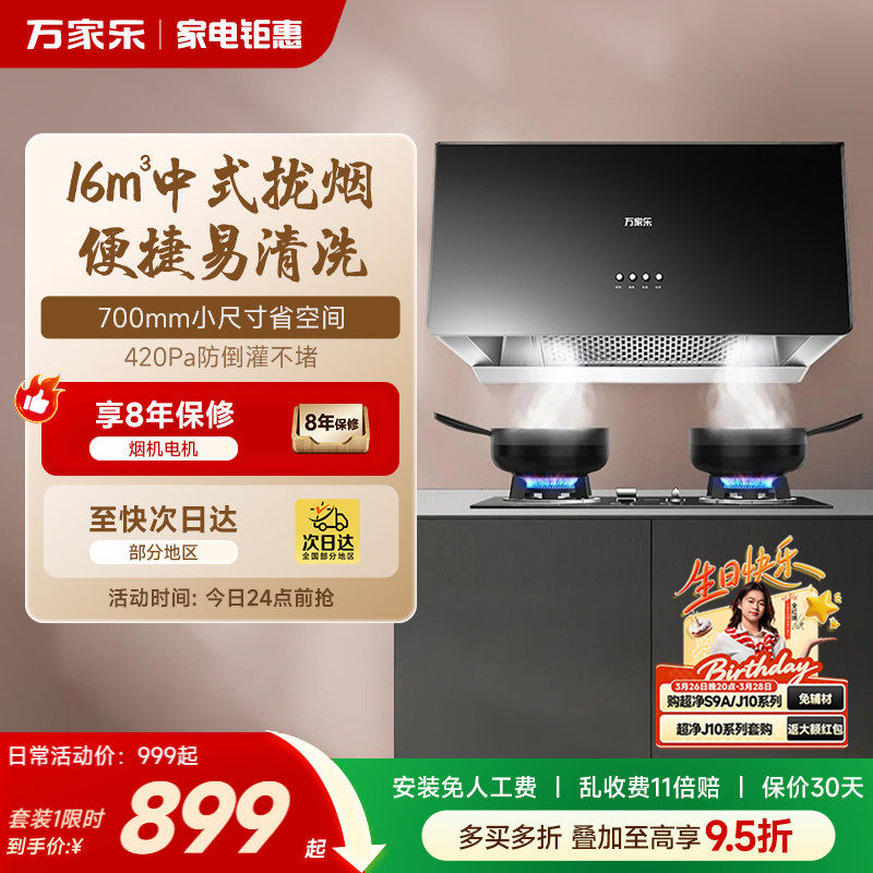 万家乐AZ1烟灶套装中式吸抽油烟机燃气灶具套餐家用厨房旗舰店