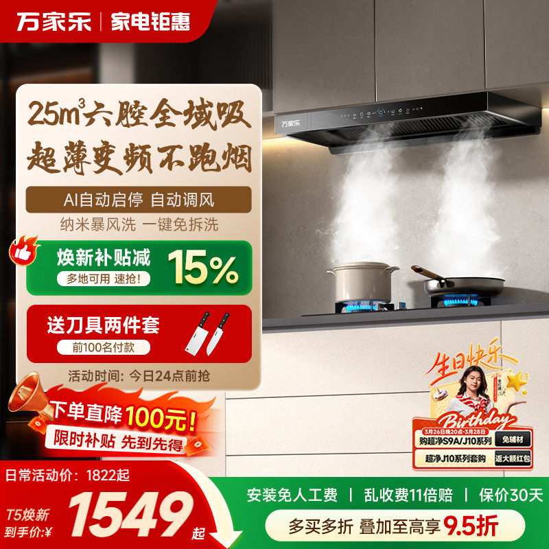 万家乐T5超薄智吸抽油烟机燃气灶烟灶套装家用厨房欧式烟机灶具