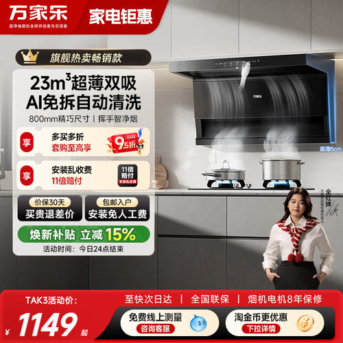 万家乐23m³吸力顶侧双吸油烟机