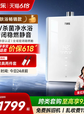 万家乐UV杀菌超净洗恒温燃气热水器家用防冻节能静音天然气16升J6