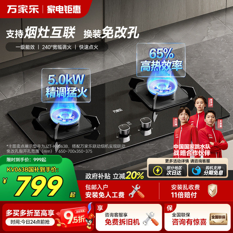 万家乐KV063B家用燃气灶煤气灶台式嵌入式猛火灶具天然气液化气