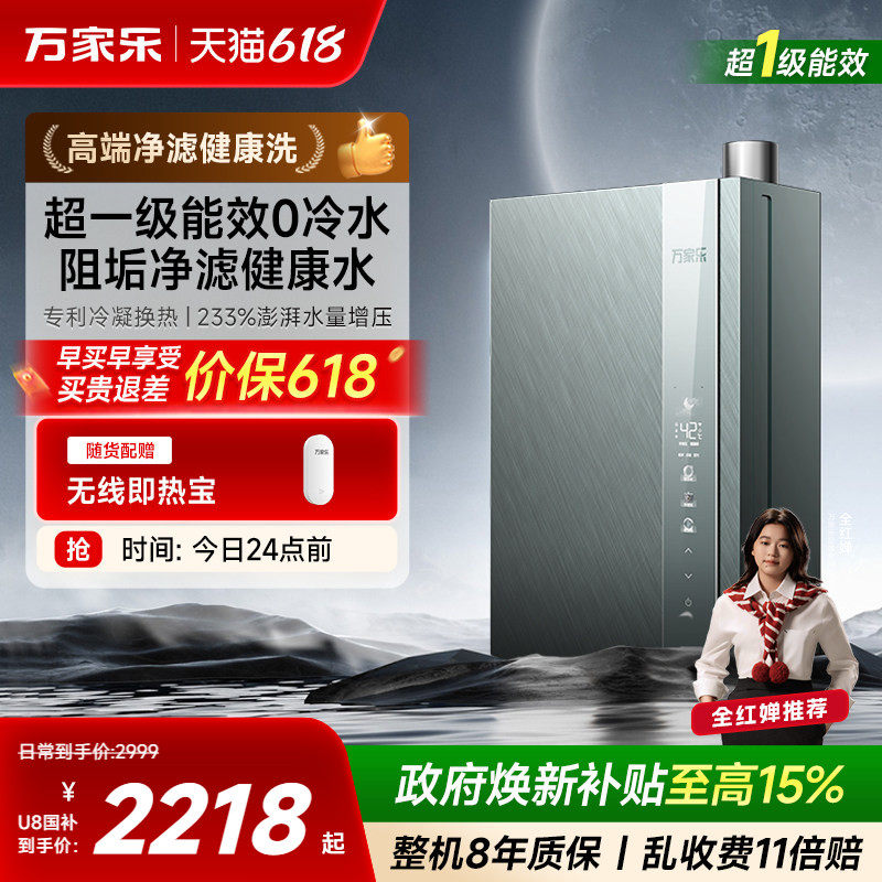 万家乐超节能U8R1健康水超一级能效零冷水恒温燃气热水器家用静音