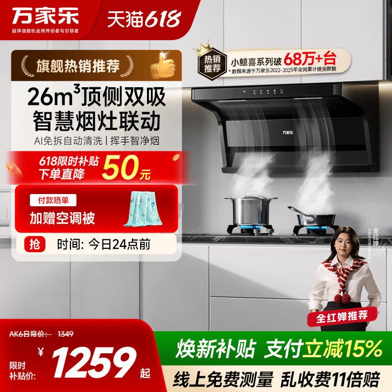 以旧换新万家乐AK6/K3大吸力抽吸油烟机家用厨房顶侧双吸免拆洗