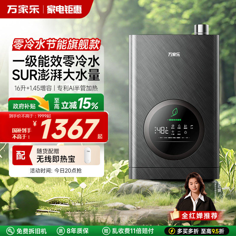 万家乐节能王TLU5燃气热水器超一级能效零冷水恒温洗澡家用天然气